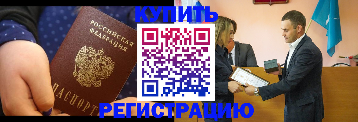 прописка 2025 в Пятигорске