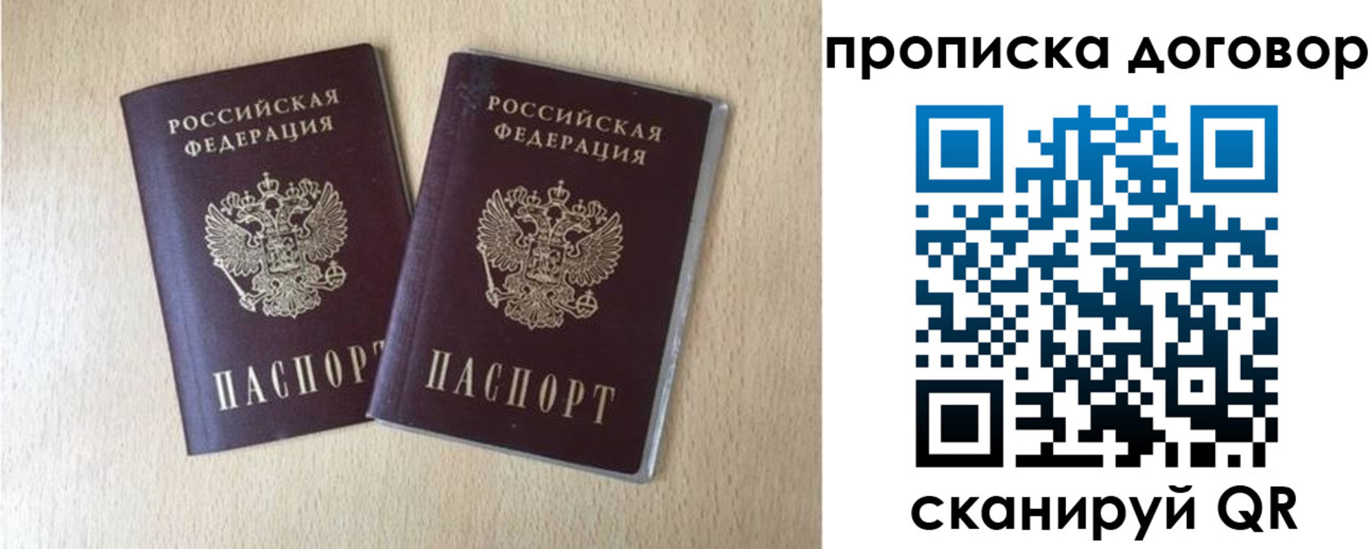 прописка в Пятигорске