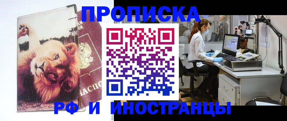 временная прописка в Пятигорске