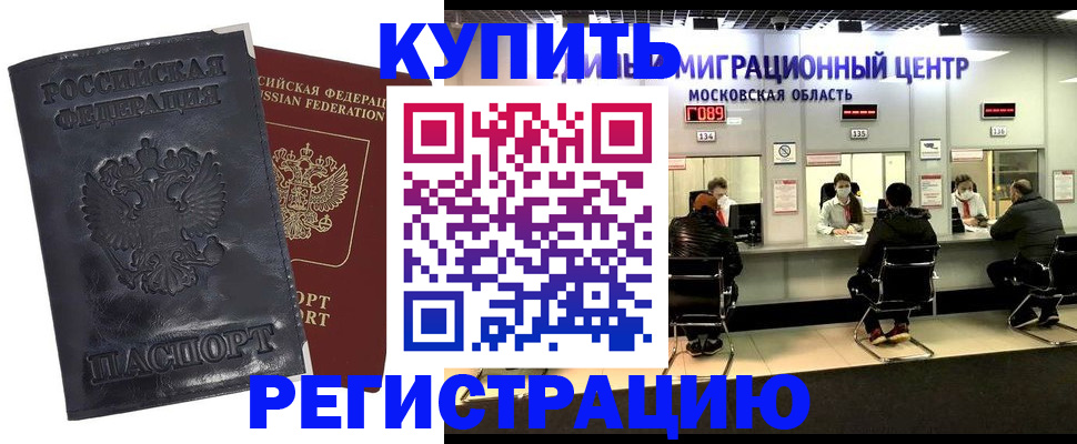 прописка иностранных граждан в Пятигорске