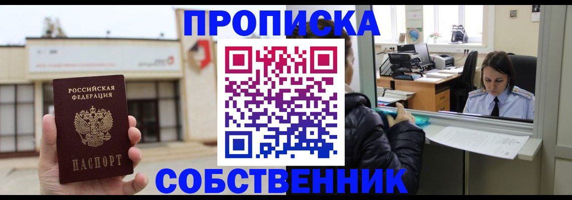 где прописаться в Пятигорске