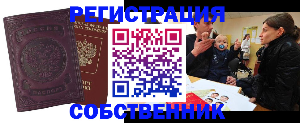 прописка в квартире в Пятигорске