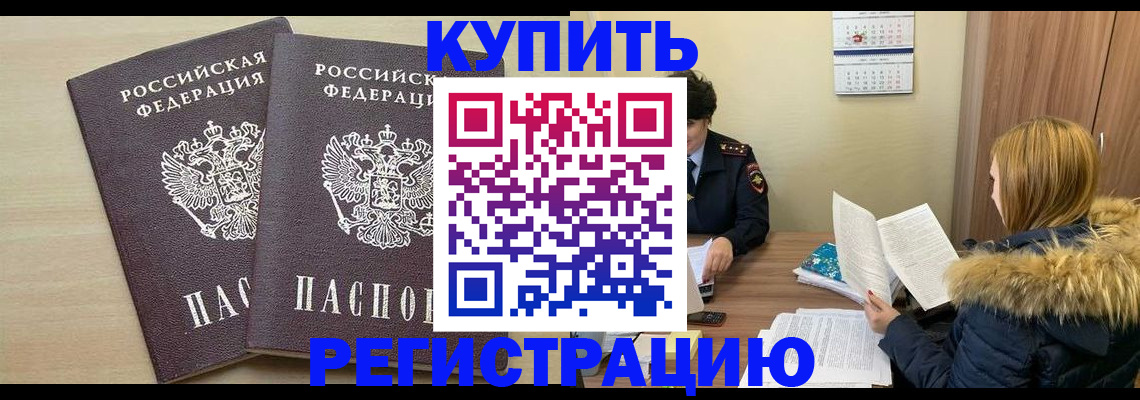 прописка для кредита в Пятигорске